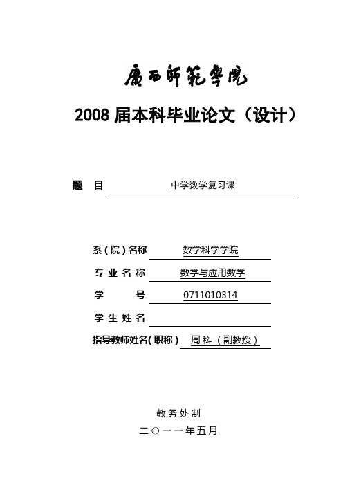 数学与应用数学论文范文
