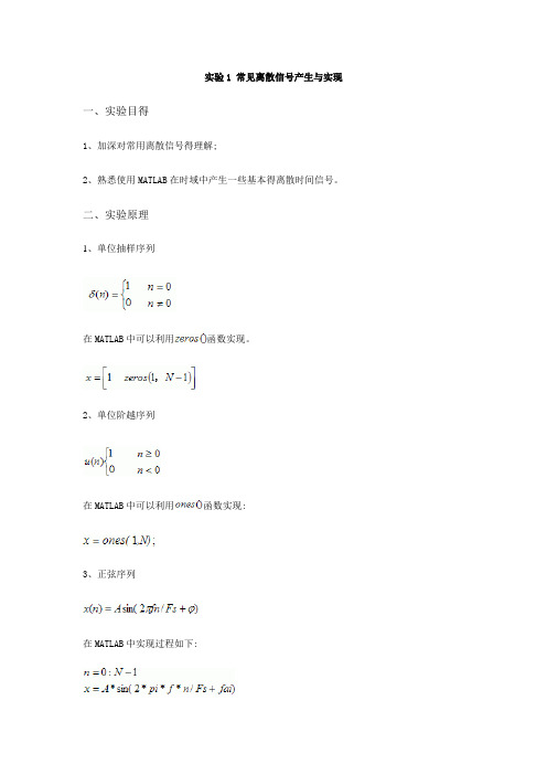 dsp数字信号处理实验报告华工