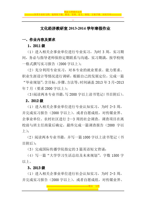文化经济教研室2013-2014寒假作业