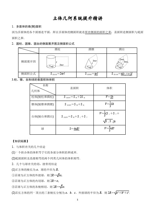 立体几何基础知识汇总