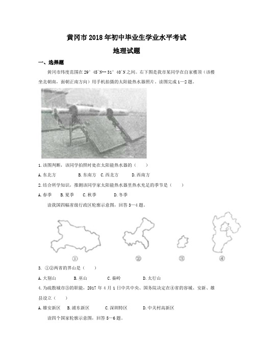 【试卷】黄冈市2017年初中毕业生学业水平和高中阶段学校招生考试