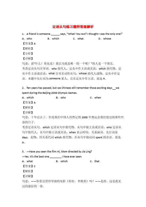 定语从句练习题及答案