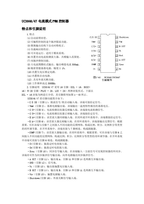 uc3846中文资料