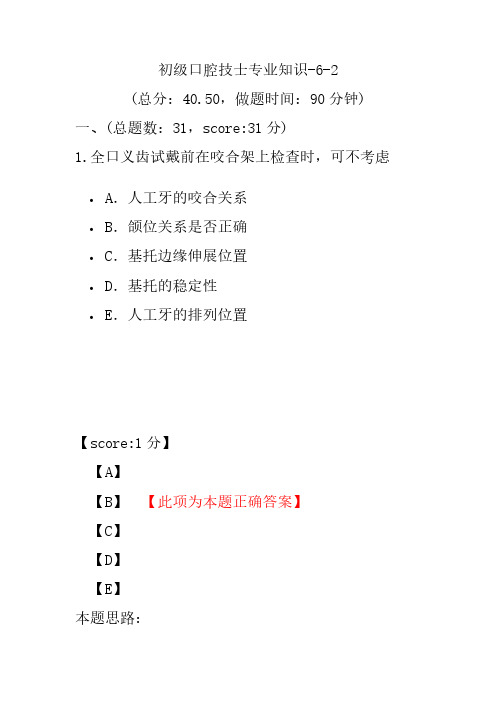 初级口腔技士专业知识-6-2