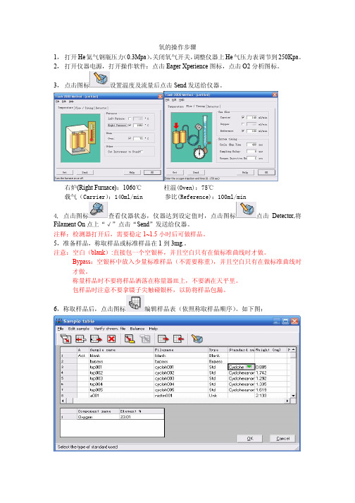 元素分析仪FLASH2000操作规程氧的操作步骤