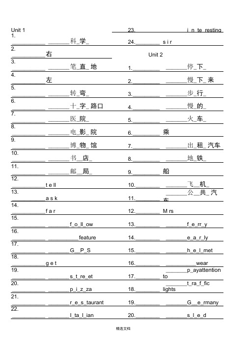 新版PEP小学英语六年级上册单词句子听写表