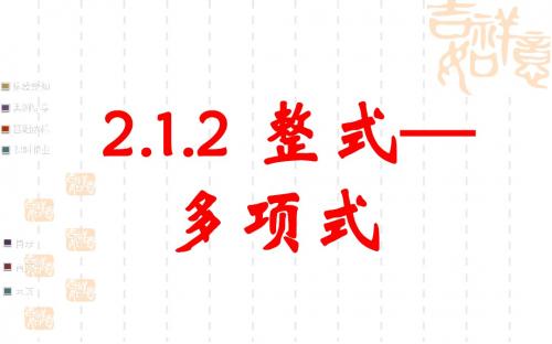 多项式
