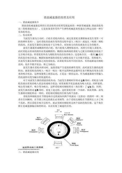 谐波减速机原理及应用