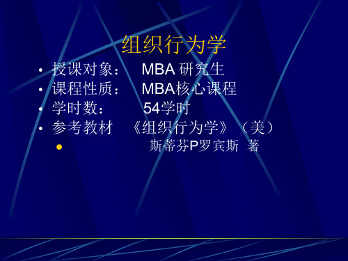 组织行为学PPT (斯蒂芬P罗宾斯)