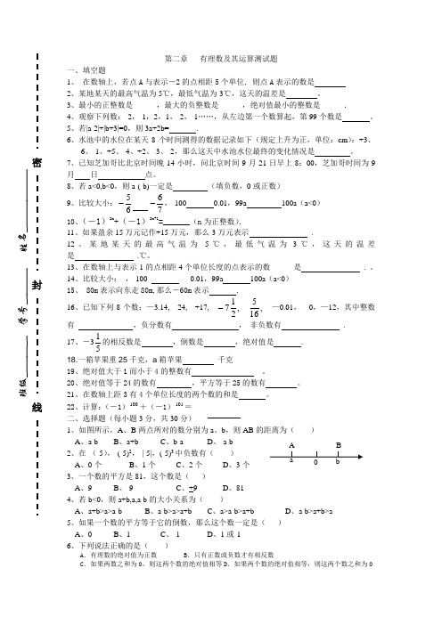 初中一年级数学上册第二章 有理数及其运算 测试题