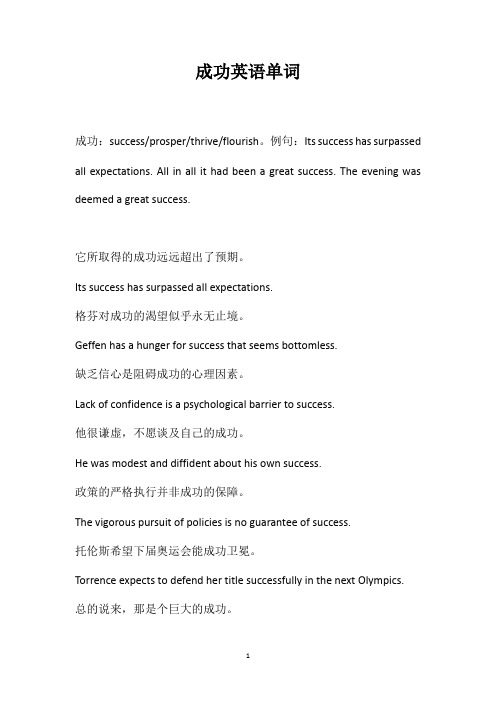 成功英语单词