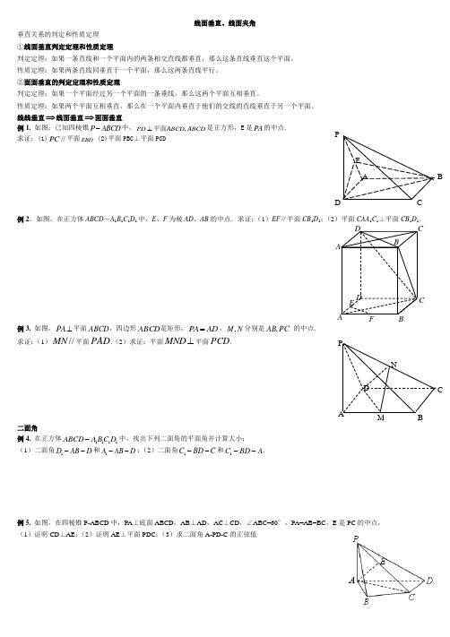 面面垂直的判定及性质