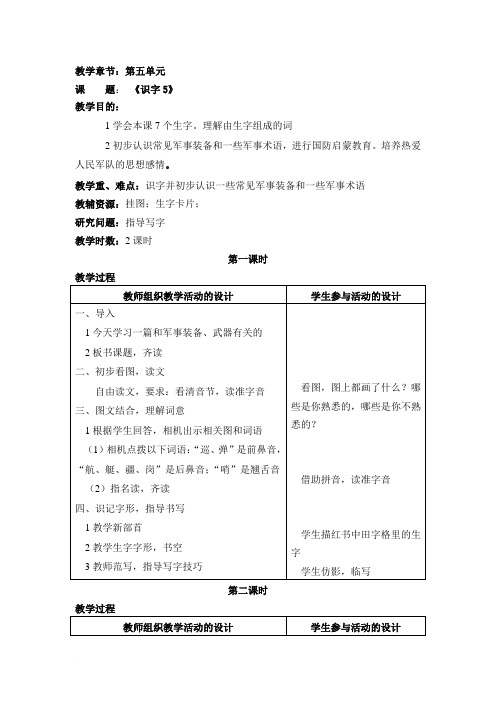 苏教版小学语文二年级下册第五单元教案设计带反思范文