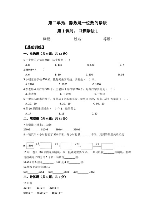 【基础 拔高】第二单元除数是一位数的除法2.1.1 口算除法1  三年级下册数学同步练习 人教版