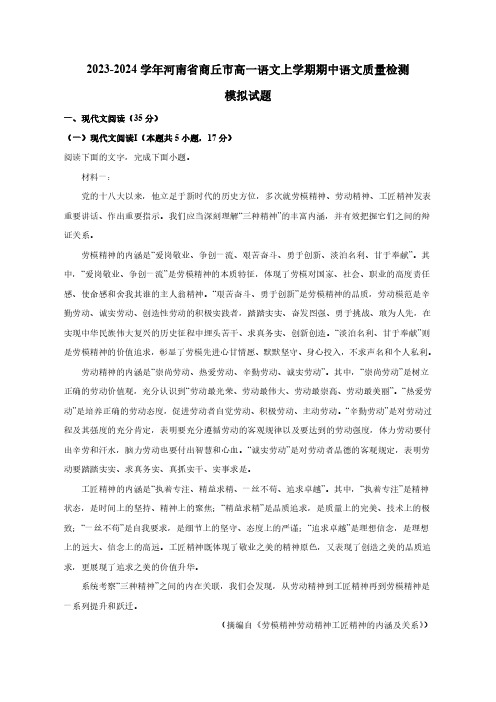 2023-2024学年河南省商丘市高一语文上册期中语文学情检测模拟试题(含答案)