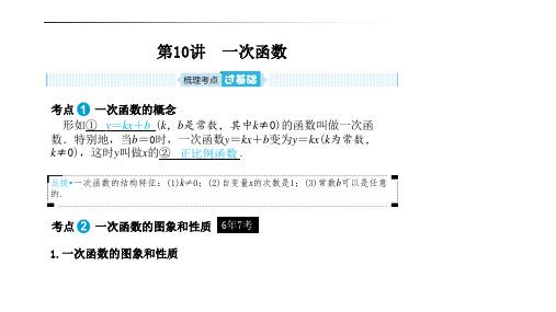 2019年山东省德州市中考数学一轮复习《第三章第10讲》课件