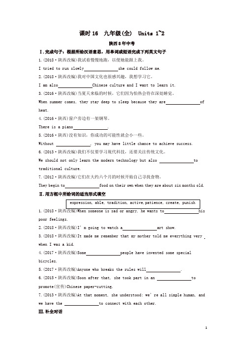 陕西省2019中考英语复习知识梳理课时16九全Units1_2含8年中考检测