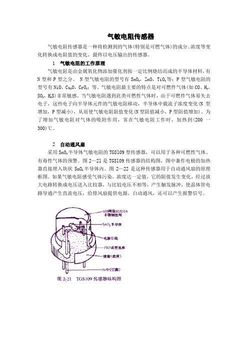 鲁科版选修32传感器及其应用常见传感器的工作原理