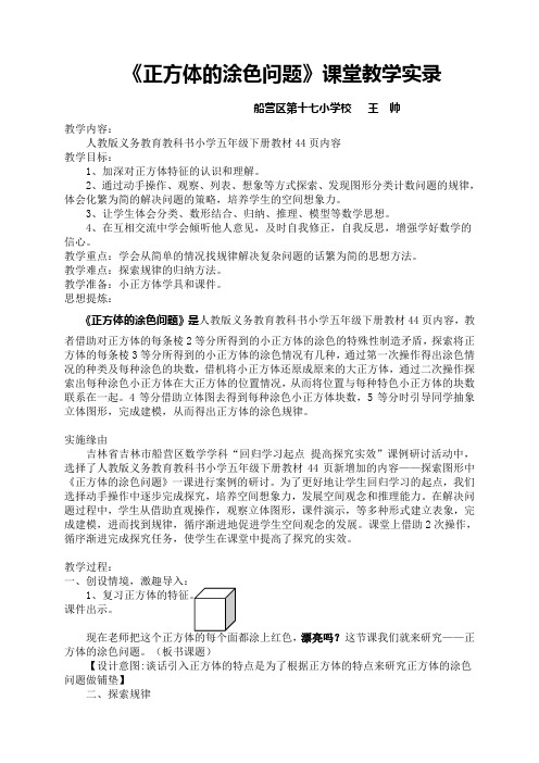 数学人教版五年级下册正方体的涂色问题