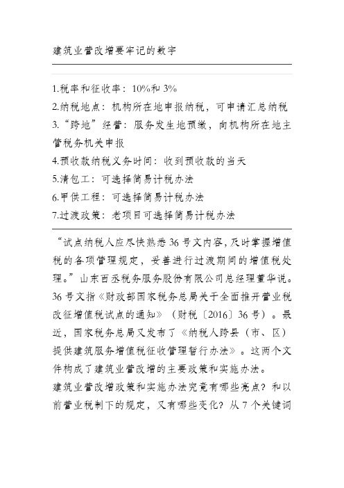 建筑业营改增要牢记的数字