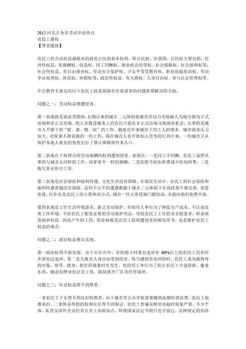 2012申论考试热点