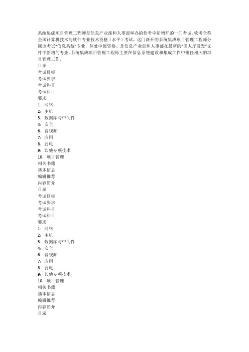 系统集成项目管理工程师与信息系统管理工程师区别