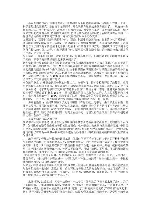 小发明创造技法