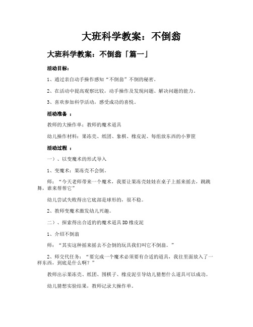 大班科学教案不倒翁