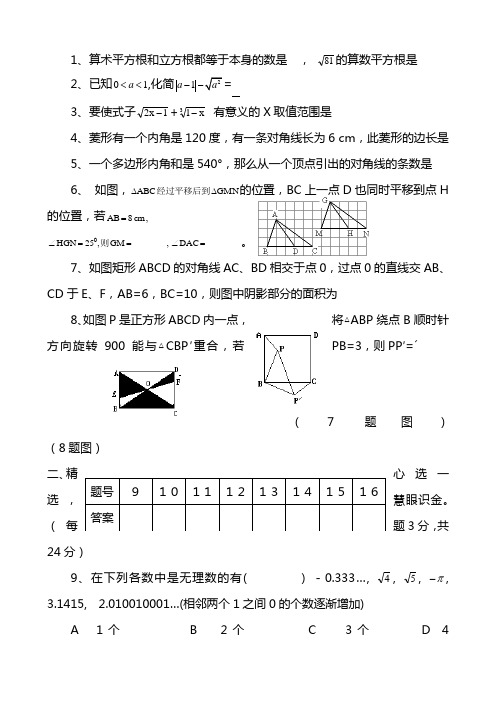 2020-2021学年度第一学期期中考试八年级数学试卷及答案