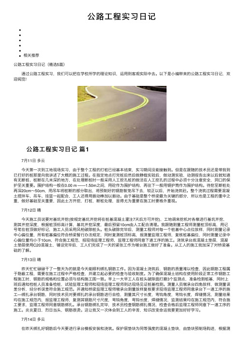 公路工程实习日记