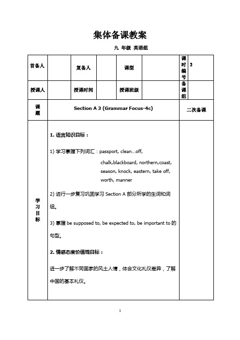 九年级英语集体备课教案  U10-3