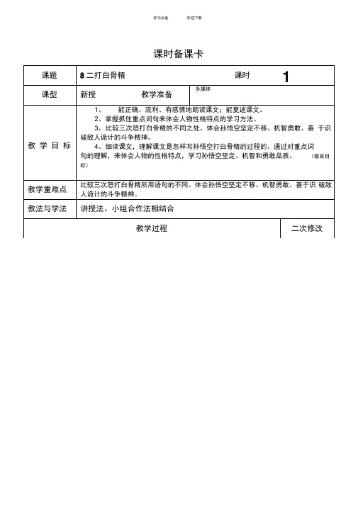 苏教语文六年级下三打白骨精