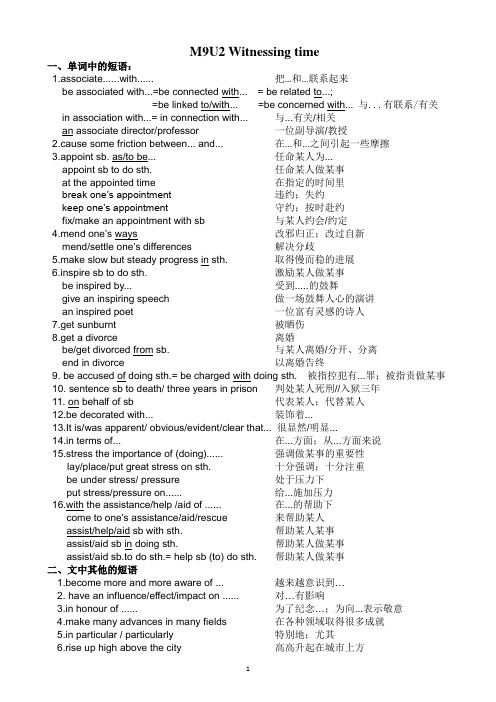 M9U2短语整理