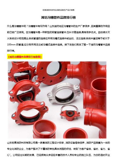 潍坊沟槽管件品牌排行榜