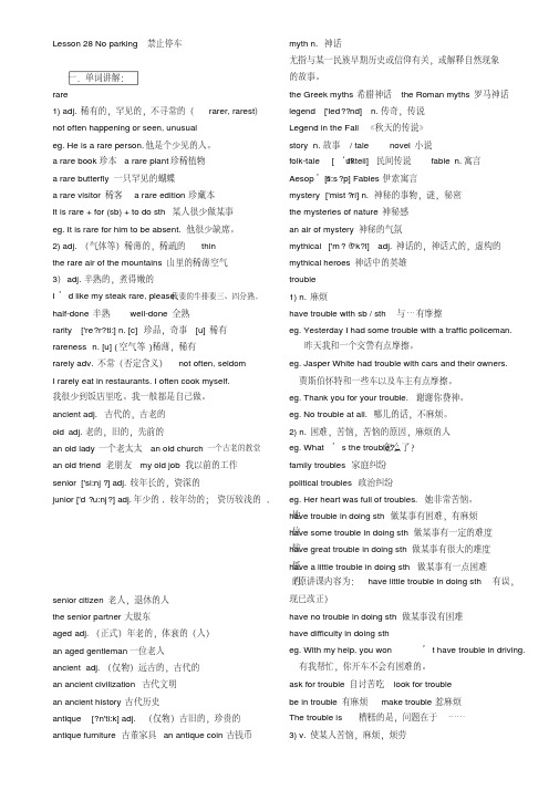 裕兴新概念英语第二册完美打印版笔记_第28课