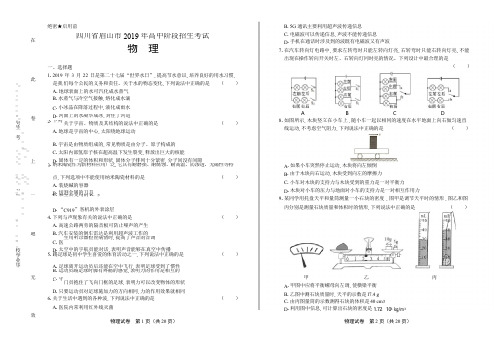 2019年四川省眉山市中考物理试卷(含答案与解析)