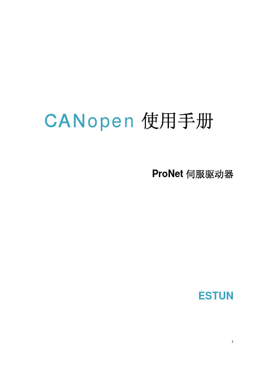 CANopen使用手册(V1.00)