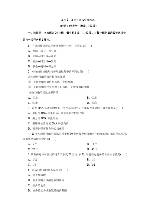 2 必修2 遗传与进化模块测试