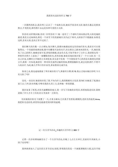 初中作文：我把阳光送给你作文700字