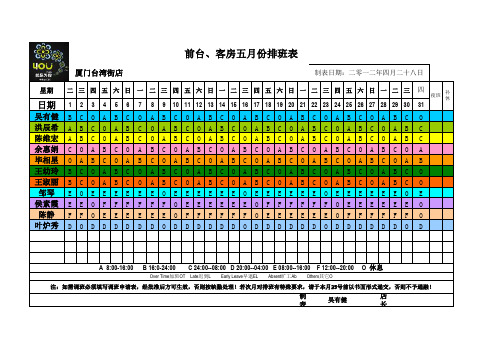 酒店前台排班表