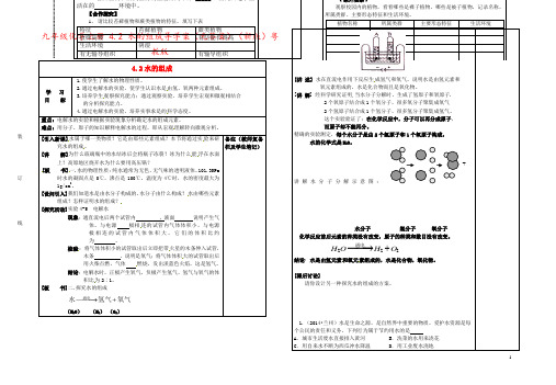 九年级化学上册 4.2 水的组成导学案(无答案)(新版)粤教版