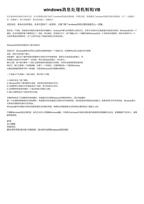 windows消息处理机制和VB