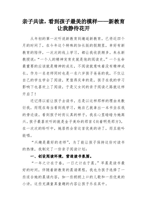 亲子共读,看到孩子最美的模样——新教育让我静待花开