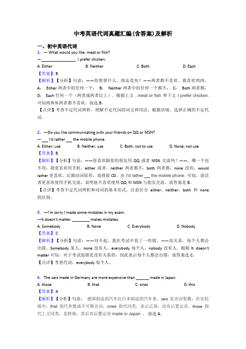 中考英语代词真题汇编(含答案)及解析