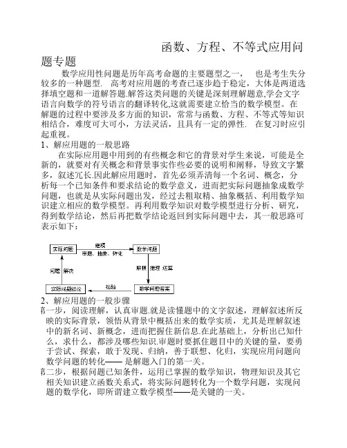 函数、方程、不等式应用问题专题