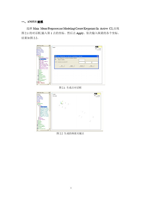 (完整版)1车架ANSYS建模过程