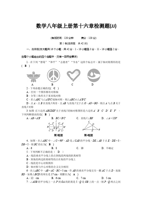 数学八年级上册第16章检测题