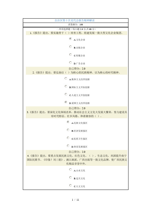 自治区第十次党代会报告精神解