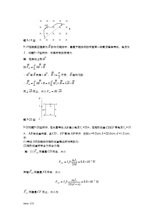 哈理工大学物理下习题解集