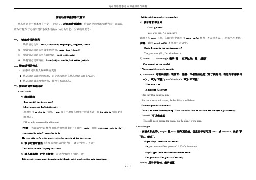 高中英语情态动词和虚拟语气讲解